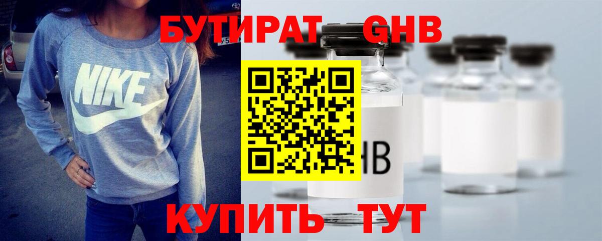 Бутират оксибутират Нарткала