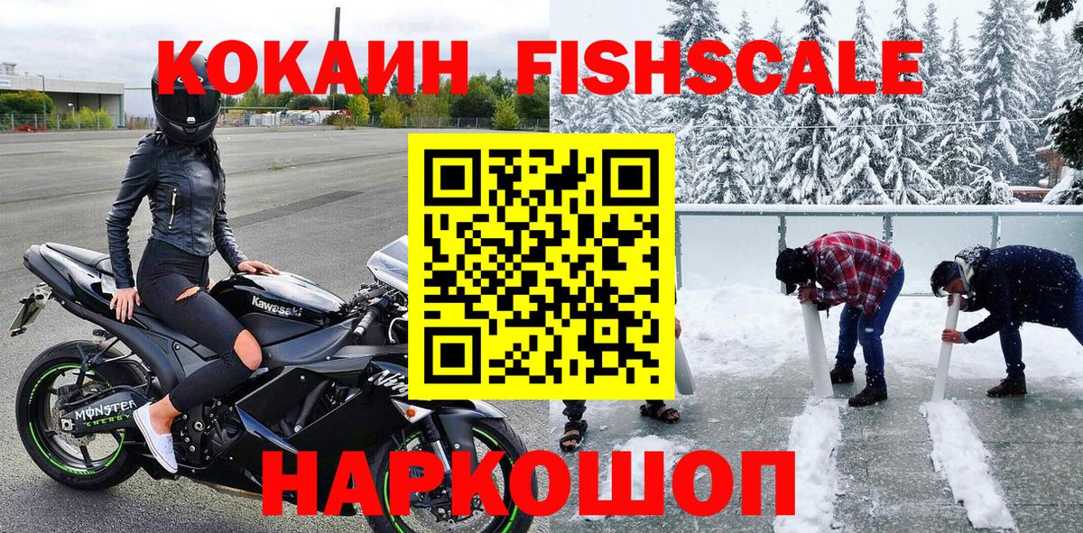 COCAIN Fish Scale Нарткала