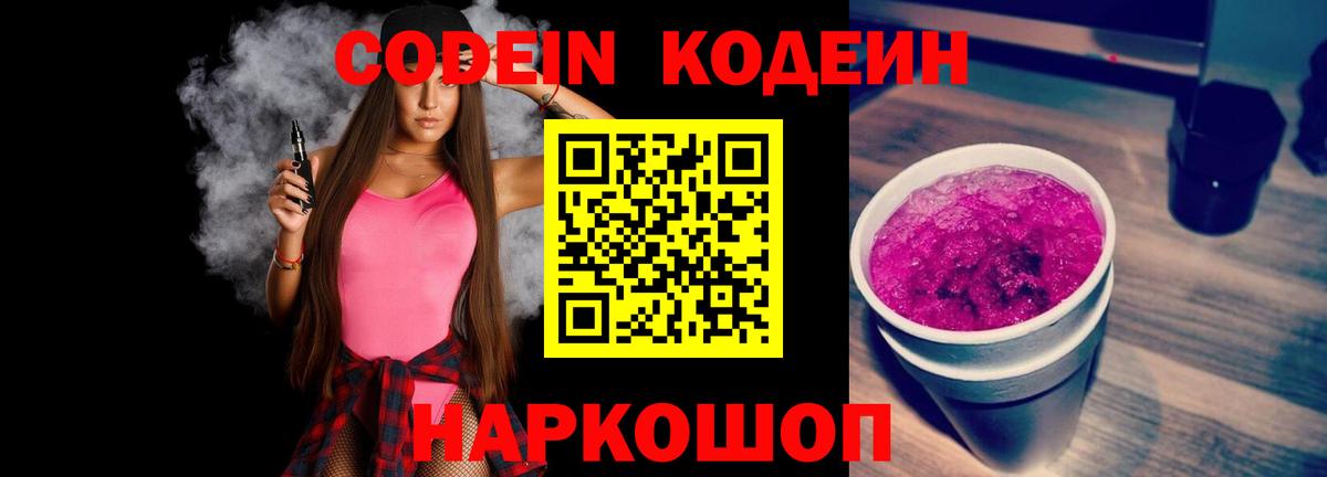 Кодеиновый сироп Lean напиток Lean (лин) Нарткала