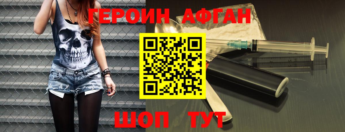 ГЕРОИН Афган  Вход с VPN  Героин  Нарткала 
