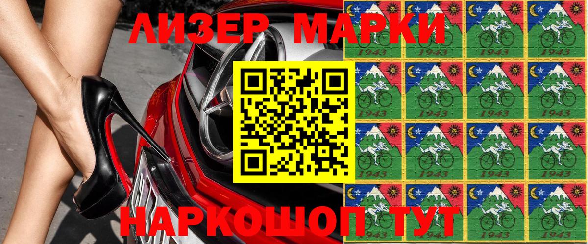 Марки 25I-NBOMe 1,5мг Нарткала